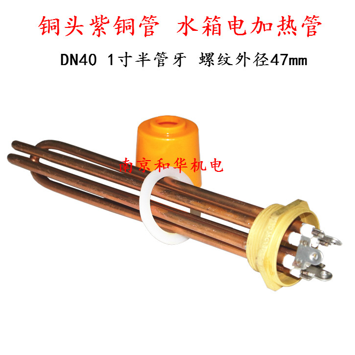 寸半大功率水箱电加热管