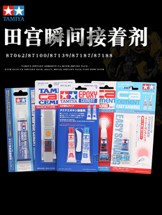 田宫蚀刻片胶水 ca瞬间胶 金属瞬干胶水87078 87188 87139 87138