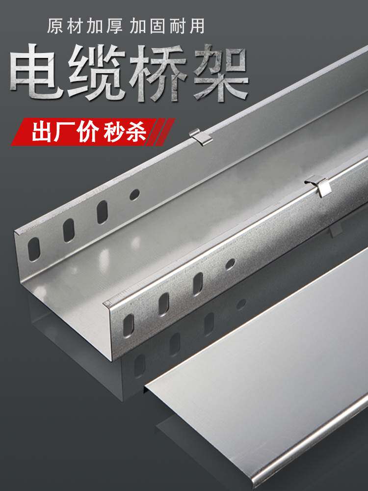 桥架镀锌电缆槽式不锈钢200x100铝合金100x50防火100x100线槽桥架
