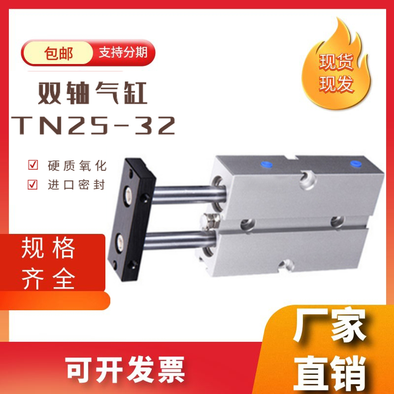TN25/32小型气缸气动双倍出力双轴双杆双联气缸TDA25/32双出气缸