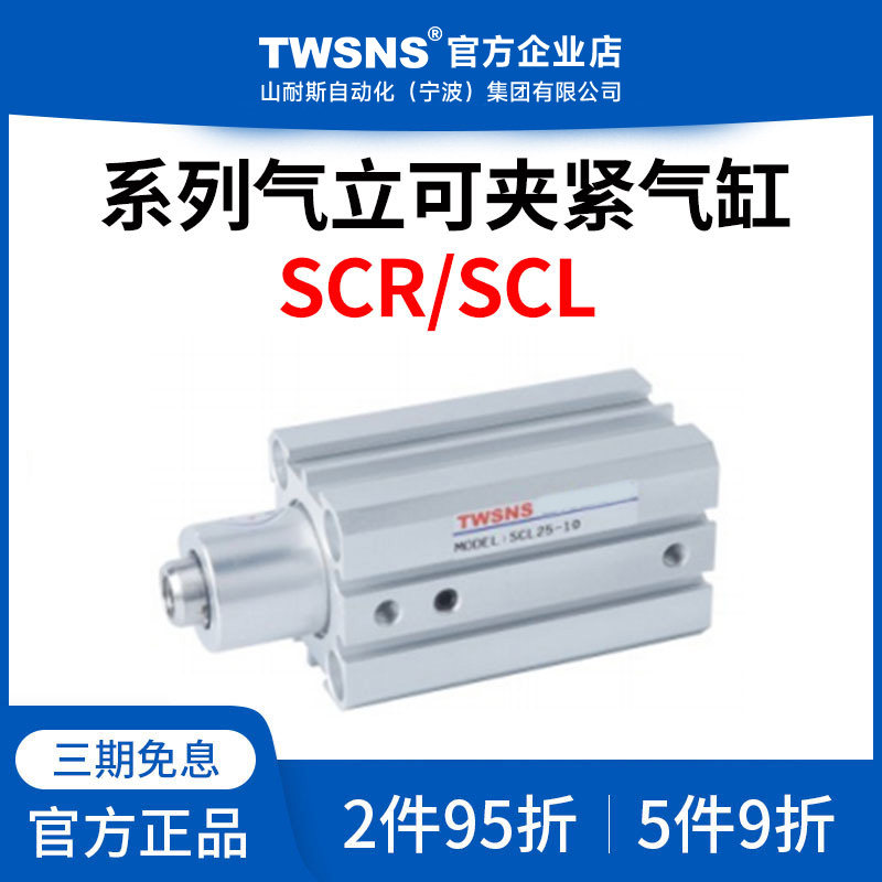 山耐斯SCL系列气立可夹紧气缸缸径25/32/40行程10/20产品定制,农用物资,可移动滴灌袋,淘宝优惠券,粉丝福利购,淘宝优惠卷