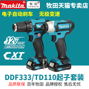 锂电钻DF333家用多功能电动螺丝刀 牧田CLX224A充电冲击起子机套装