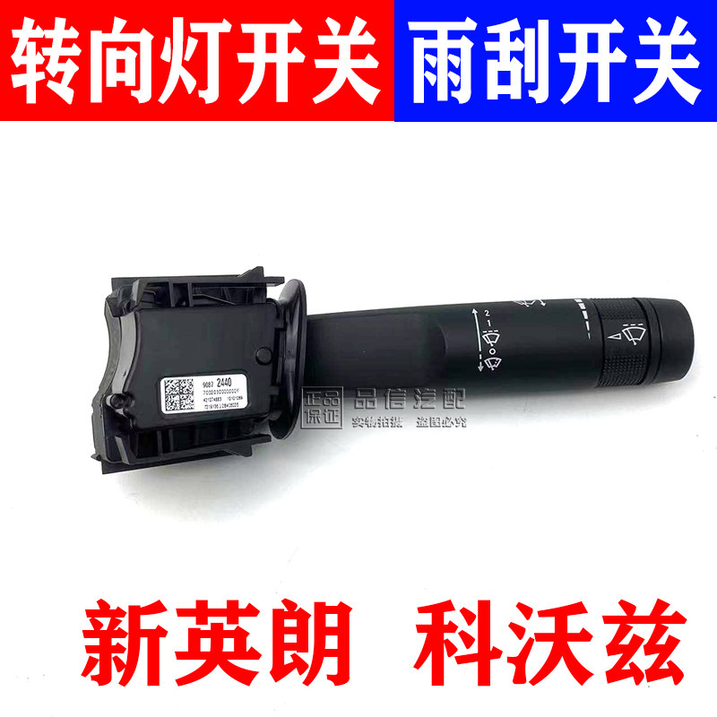 适用别克全新英朗阅转向
