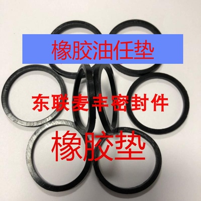 橡胶平垫圈油任对丝由片