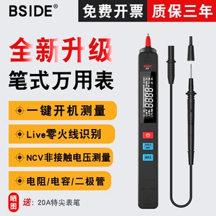 万用表数字全自动智能高精度防烧万能表小型迷你便携式 BSIDE笔式