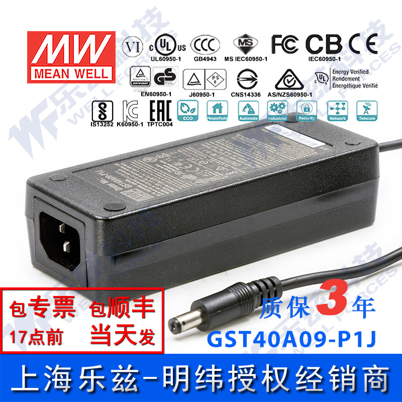 GST40A09-P1J台湾明纬40W9V电源适配器4.45A三插,节能升级替GS