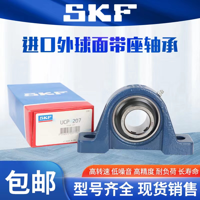SKF外球面带座轴承UCFL FYTB203 204 205 206 207 208 209 210 TF
