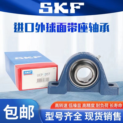SKF外球面带座轴承UCFL FYTB203 204 205 206 207 208 209 210 TF