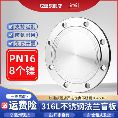 不锈钢盲板法兰盖公斤突