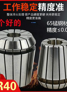 高精度弹性ER40筒夹 铣床雕刻机夹头ER40夹头3-26mm 65锰钢材质