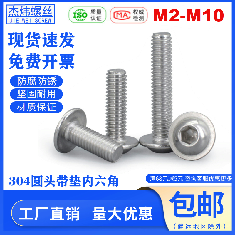 不锈钢带垫内六角螺丝片