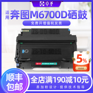 适用奔图m6700d硒鼓m7100dn粉盒to400墨粉盒p3010d打印机易加粉黑
