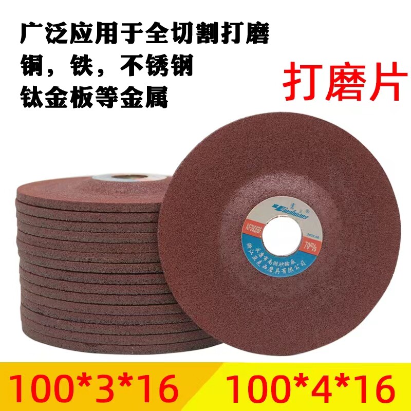 鹰皇砂轮片磨光片100*3/4/6*16打磨片金属磨片树脂不锈钢抛光片图片