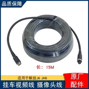 適用解放j6p后攝像頭掛車線束原廠配件jh6四路監(jiān)控原廠配件大全j6