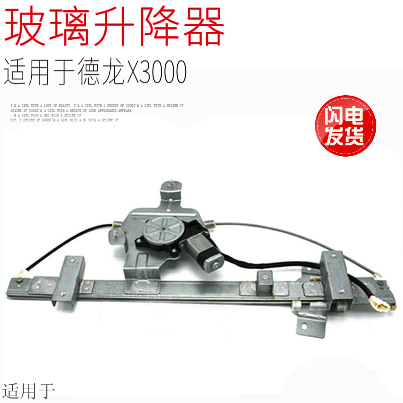 适用于陕汽德龙X3000电动玻璃升降器车门窗电动摇窗机原厂配件