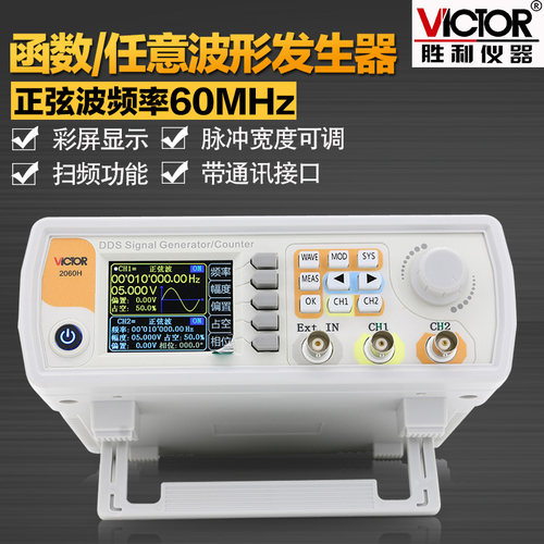 胜利彩屏双通道函数任意波形信号发生器扫频测频信号频率VC2060H