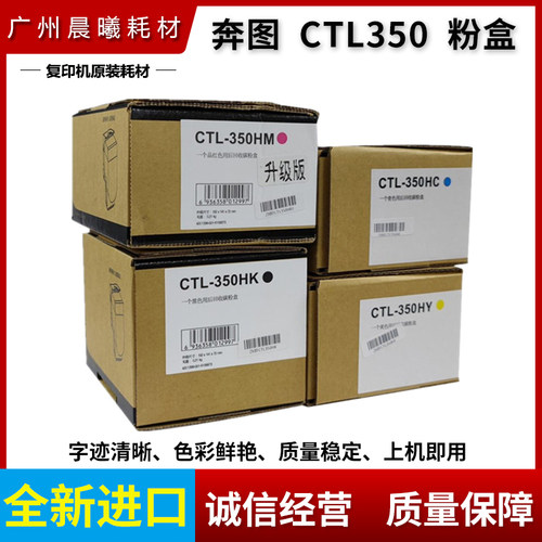 全新 奔图 CTL-350 粉盒 CP2500 CM7000 7115 7110 2510 2505碳粉