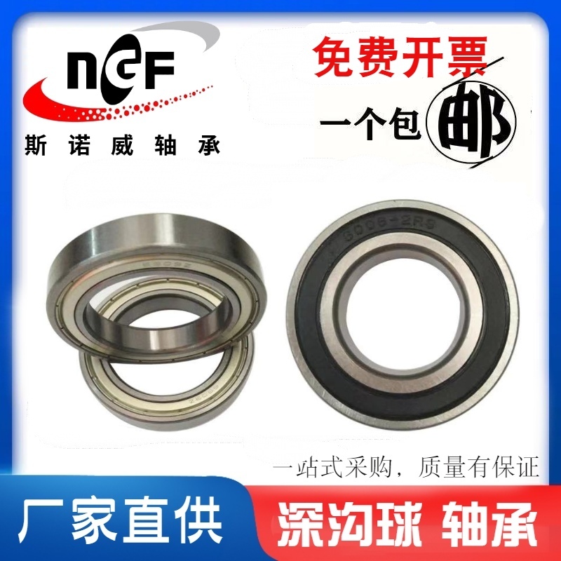 NGF深沟球薄壁轴承6909ZZ 6909RS 61909内径45mm外径68mm厚度12mm