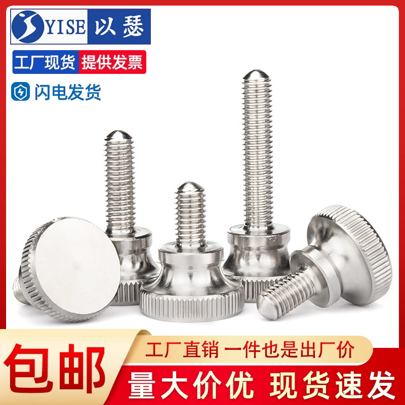 不锈钢滚花手拧螺丝扭大