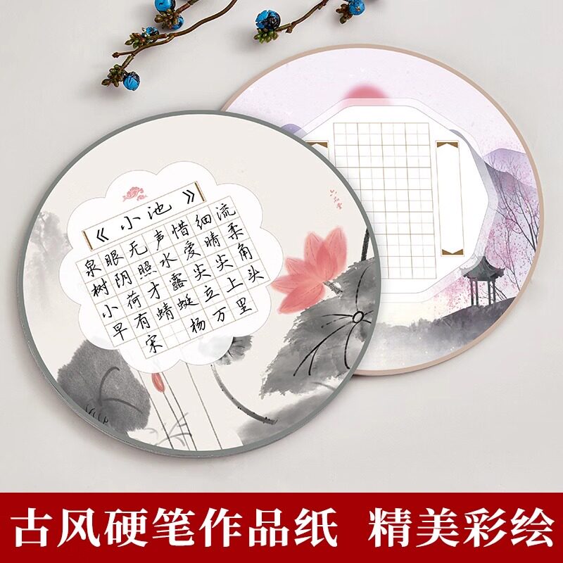 六品堂硬笔书法练习用纸书法纸作品纸2023年新款圆形中国风比赛专