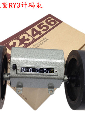 正品日本莱茵LINE计米表 计码表--RY3 计米器码表米表