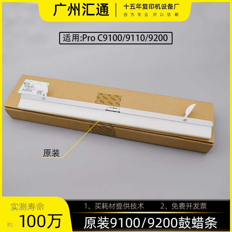 理光原装鼓清洁蜡条单元