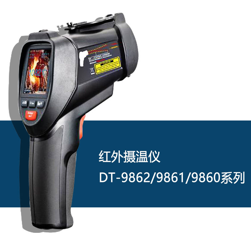 华盛昌专业性红外摄温仪DT-9862/9861/9860 高精度红外线测温仪