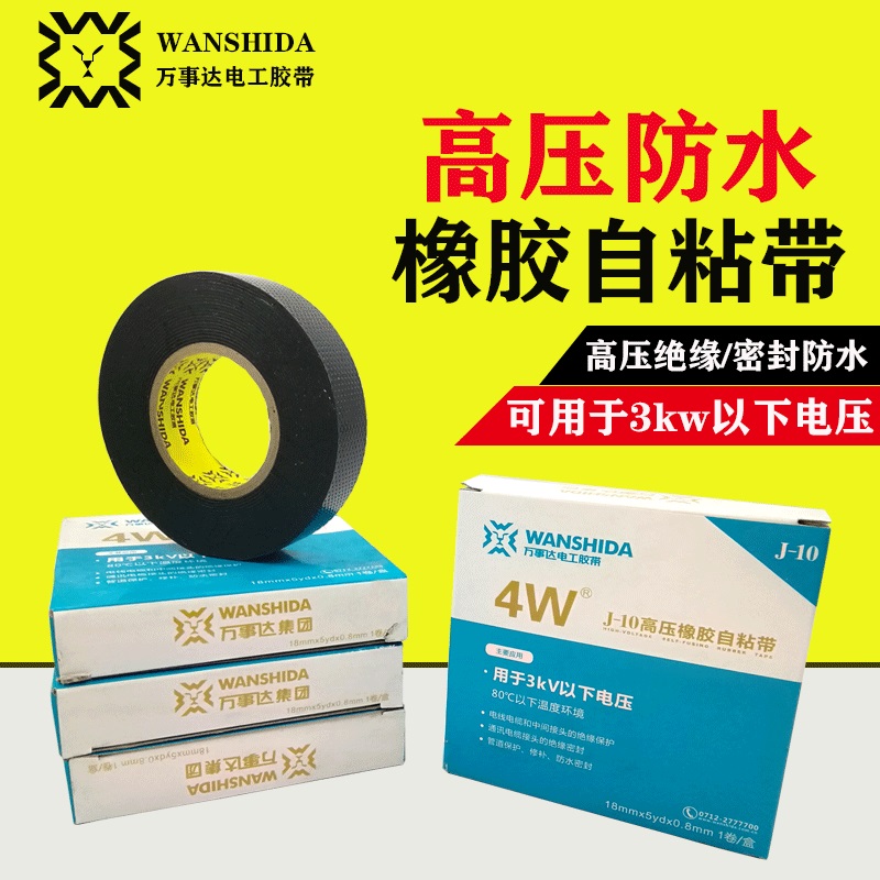防水丁基高压橡胶绝缘胶带电工胶布耐高温电气电线户外水下潜水泵