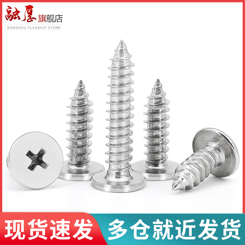 不锈钢扁平头自攻螺丝钉