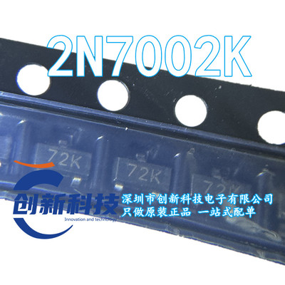 MCC美微科 2N7002K-TP 丝印72K SOT-23 场效应管原装正品现货直拍