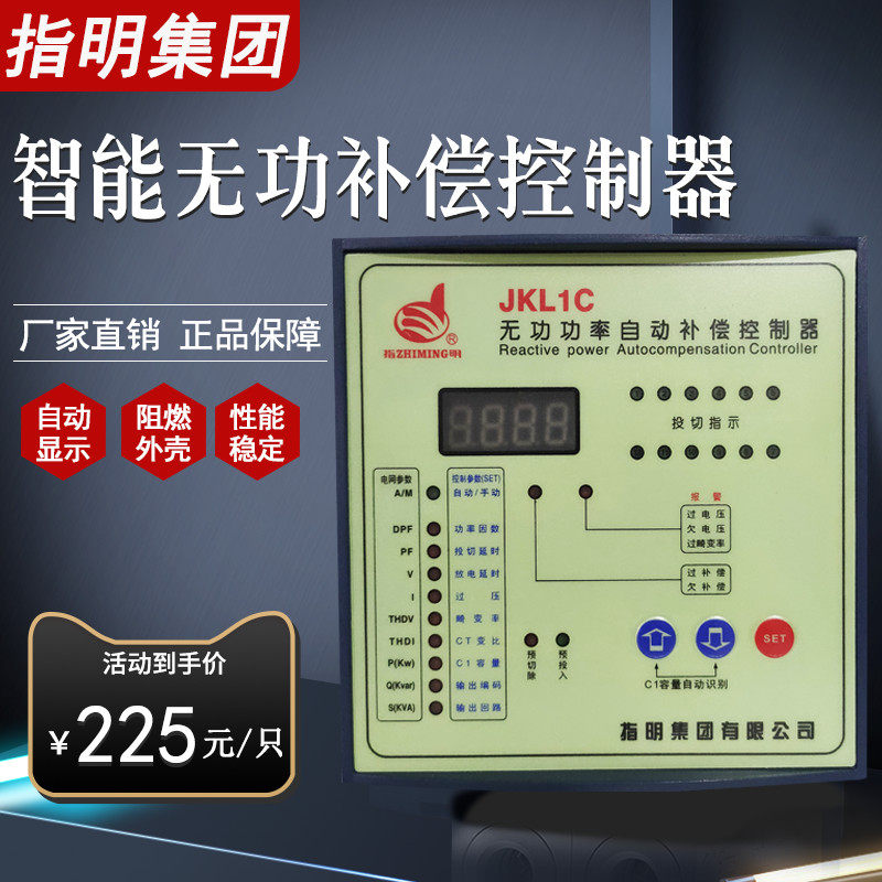 指明集团回路无功率自动