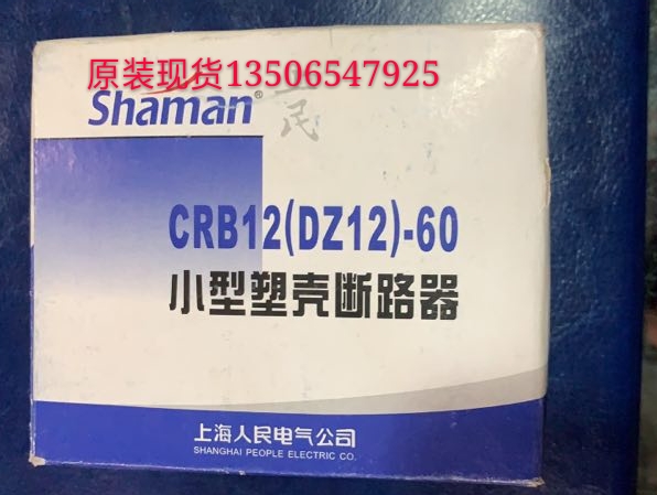 原装现货上海人民家用小