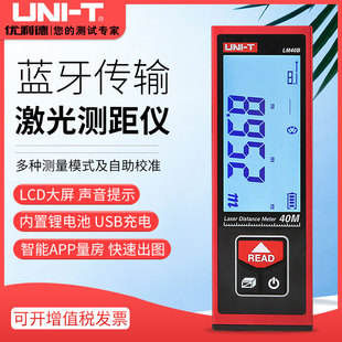 优利德LM40B/50B/60B激光测距仪迷你蓝牙电子尺红外线量房仪器