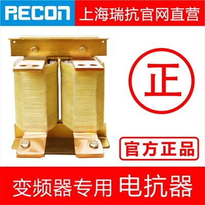 RECON瑞抗官网全铜75~450KW单相直流平波电抗器变频器专用*