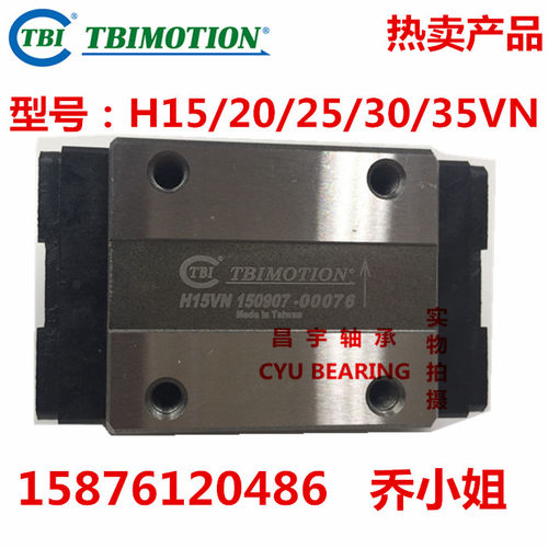 销台湾TBI导轨滑块H15VN/H20VN/H25VN/H30VN/H35VN/H45VN