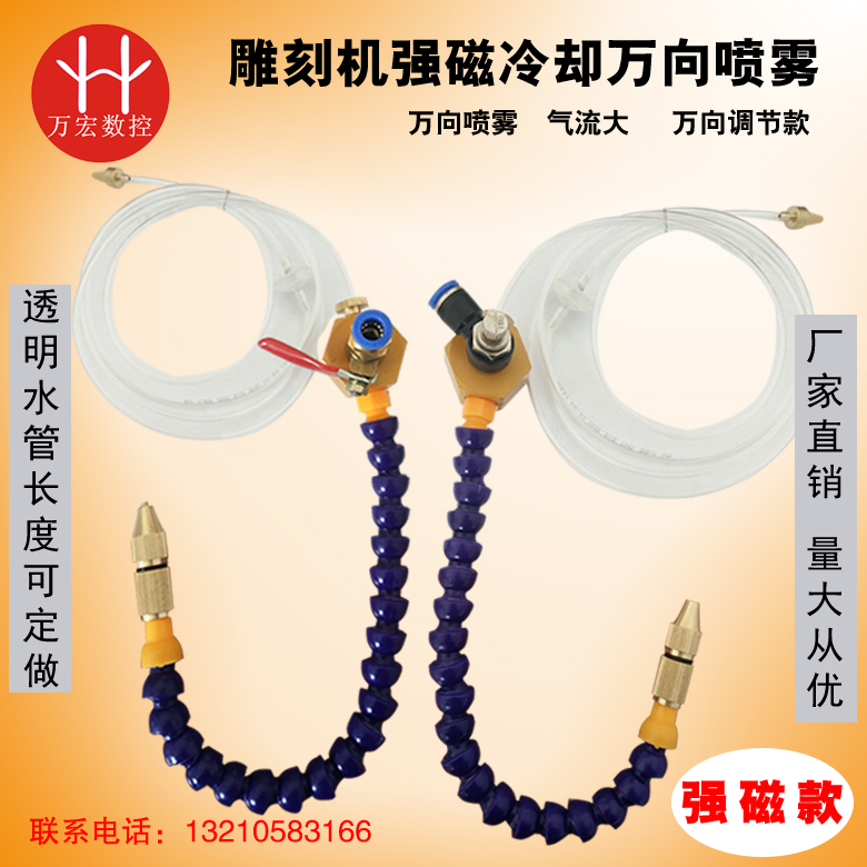 雕刻机车床冷却喷雾水雾万向喷头油雾 切削冷却器 气动强磁喷雾