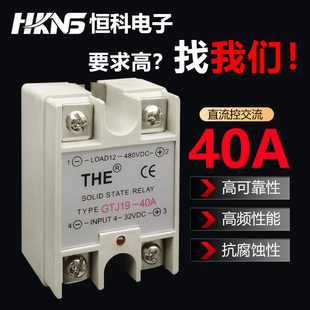 单相小型固态继电器直流高频GTJ19-40A DC12V 48V 110V 480V 40A