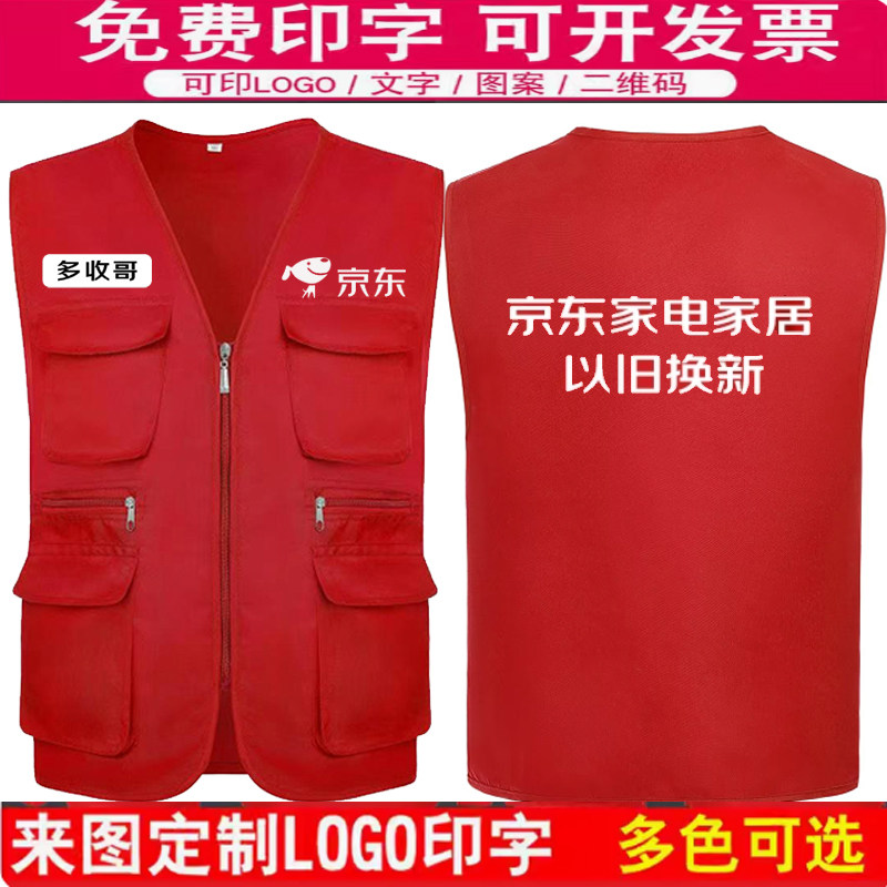 马甲工作服定制家电物流以旧换新马夹工装logo