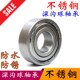 6805 不锈钢耐腐蚀深沟球轴承S6800 6806ZZ 6803 6804 6801 6802