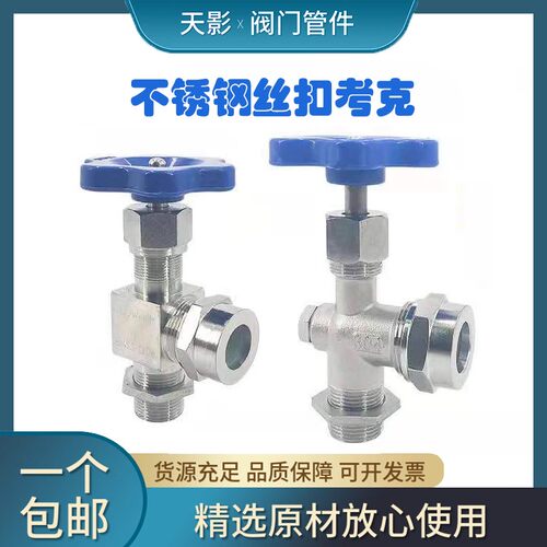 304不锈钢丝扣考克/液位计考克/水位计考克阀门JX29W重型考克阀门