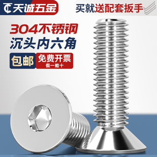304不锈钢沉头内六角螺丝平头平杯螺栓螺钉M2M3M4M5M6M8M10M12M16