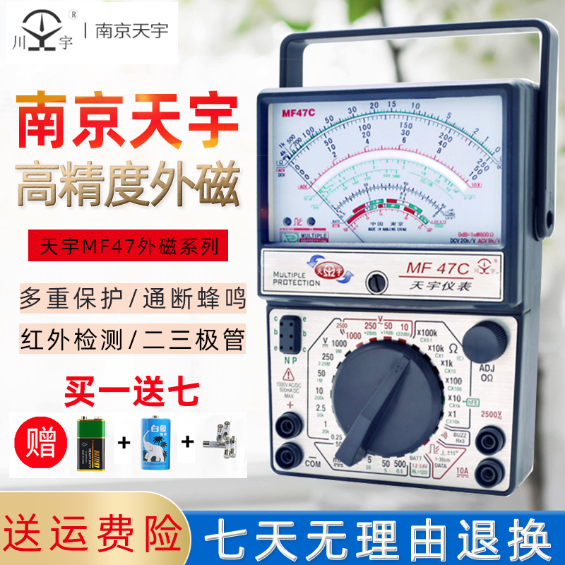 南京天宇外磁指针式万用