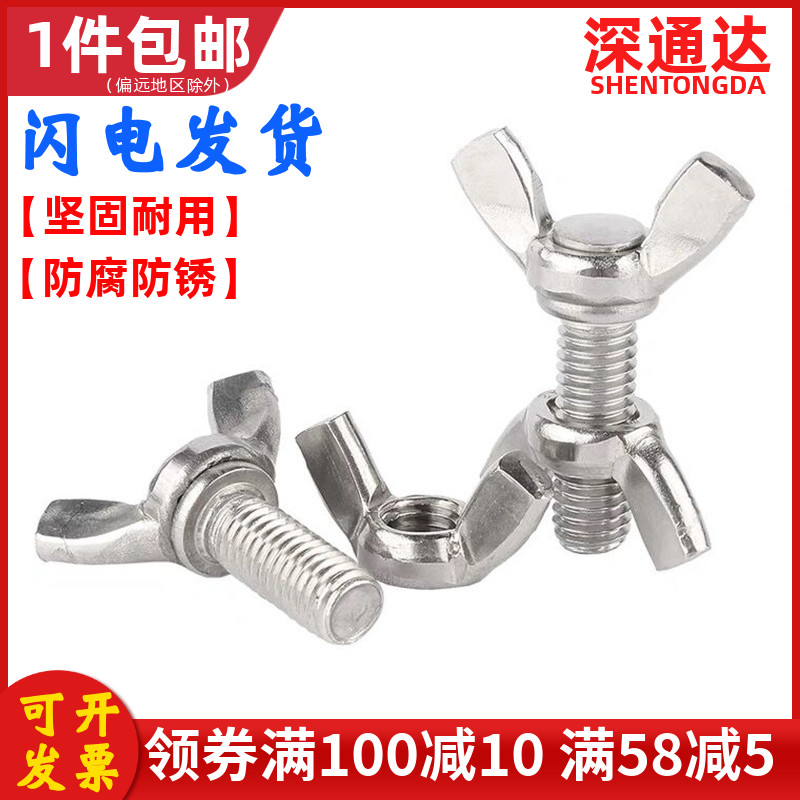 不锈钢蝶形螺丝母组合套