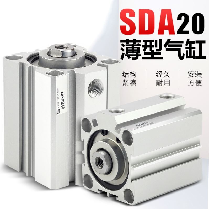 2023新款小型气动薄型气缸SDA20/25/32/40/50/63/80/100
