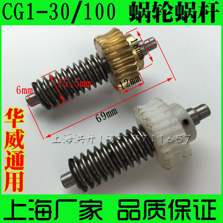 华威 通用CG1-30半自动火焰切割机配件蜗轮蜗杆 涡轮 蜗杆 焊割