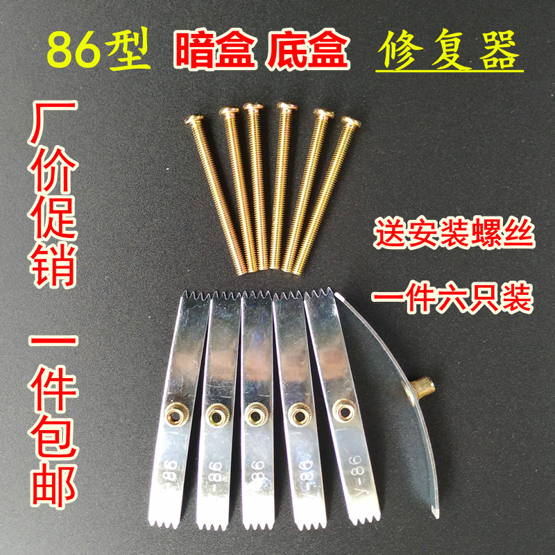 卡片修复器开关插座86型暗盒底盒修补螺丝螺母损坏补救件2支包邮