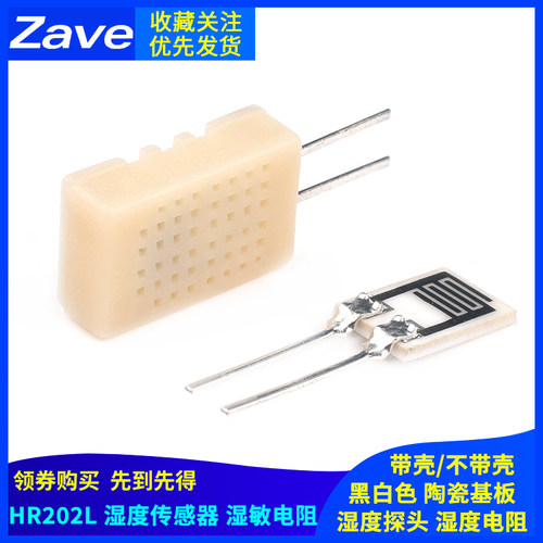 湿度传感器敏电阻探头黑