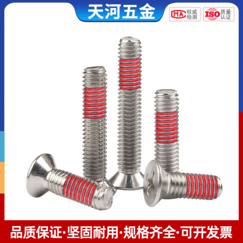 不锈钢沉头十字度全周涂