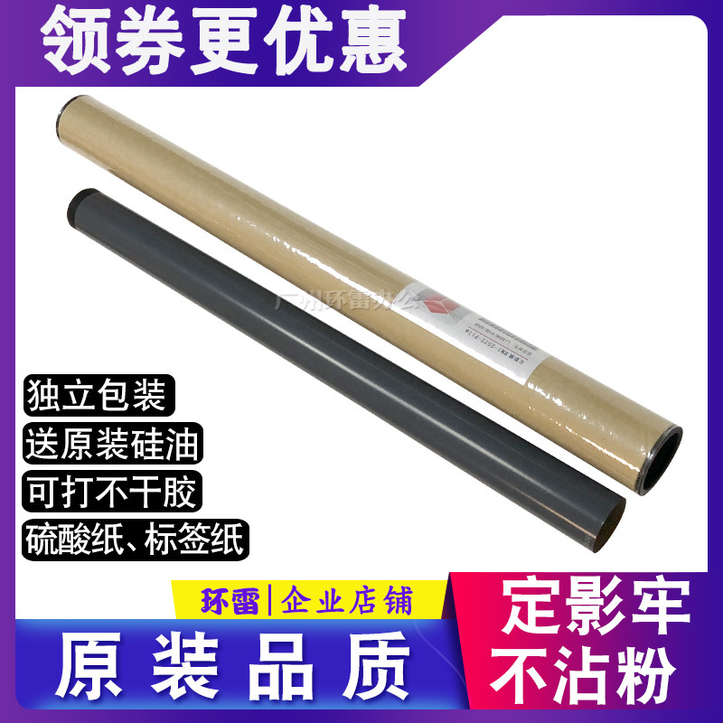 适用HP5200定影膜加热膜HP5000 HP5025 5035佳能3500定影膜HP5100