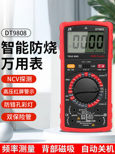 数字万用表电工专全智能